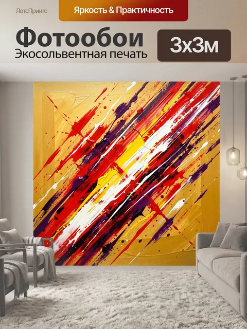 300 × 300 см · Экосольвентная печать