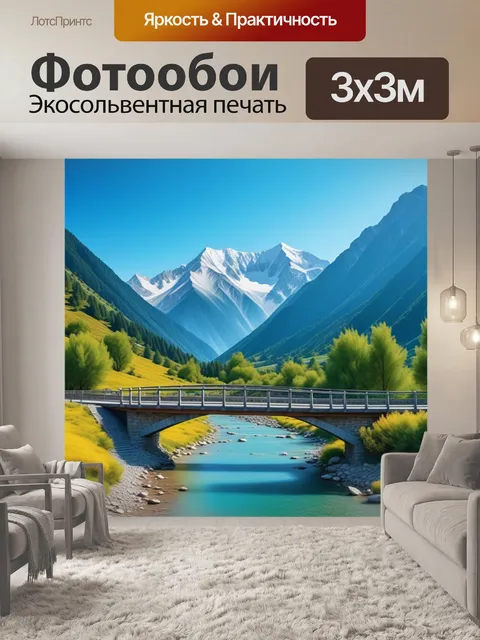 Фотообои пейзаж с горным ландшафтом и мостом