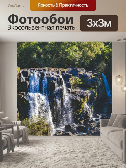 Фотообои Водопад