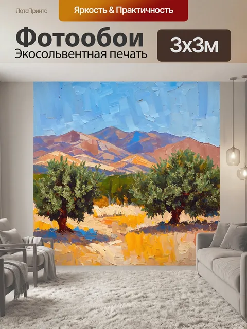 Фотообои абстракция в стиле импрессионизм, показывающие южные пейзажи с горами и оливковыми деревьями