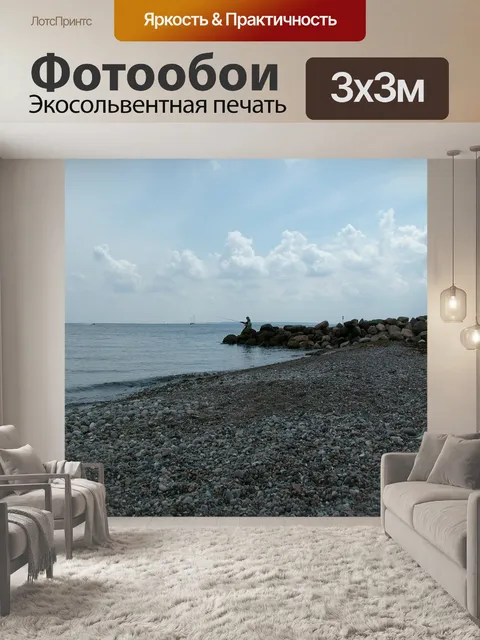 Фотообои Балтийское море