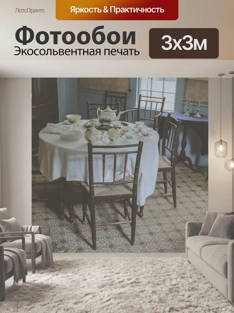 Фотообои Винтажный обеденный стол