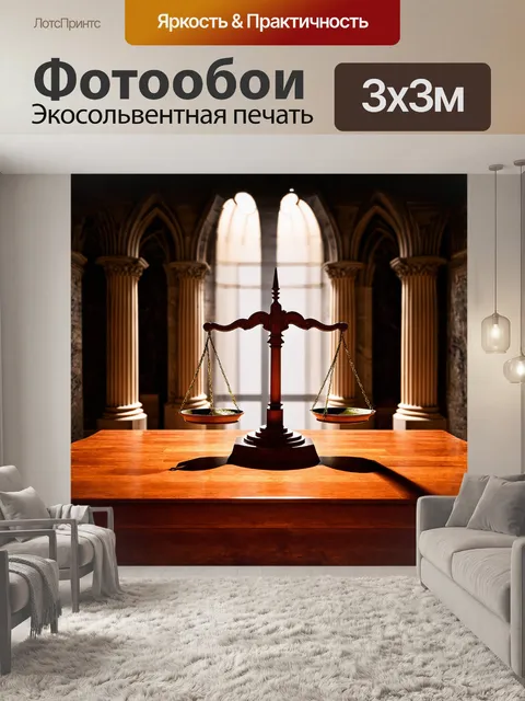 Фотообои весы, находящиеся в центре старинного courtroom, окружённые готическими колоннами и мраморными стенами…