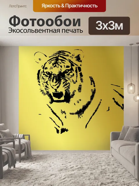 Фотообои Обои