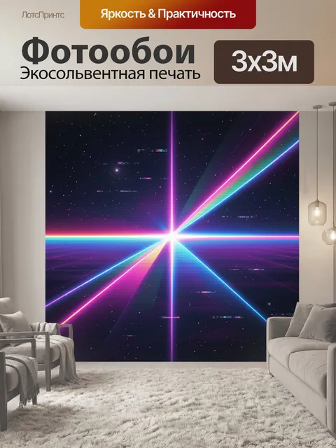 Фотообои Невоновая звезда лучей в космосе