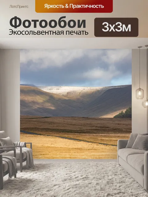 Фотообои Горы