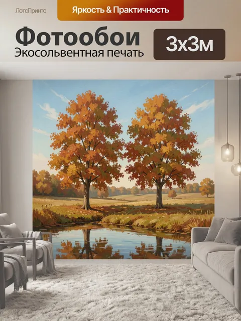 Фотообои Осенние деревья у тихой реки