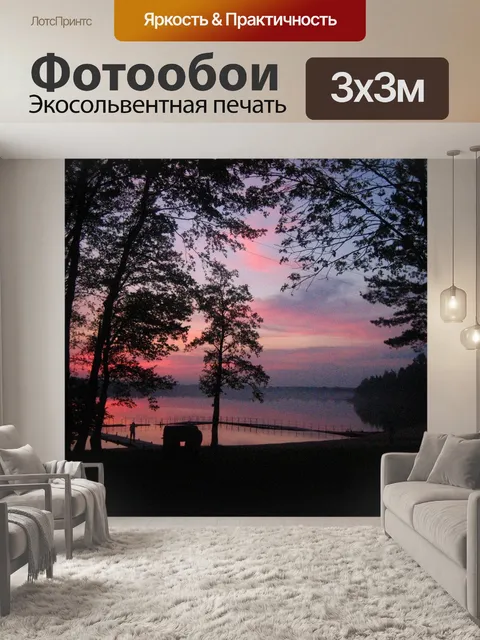 Фотообои Озеро