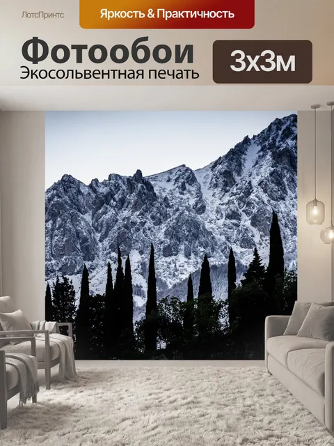 Фотообои Горы