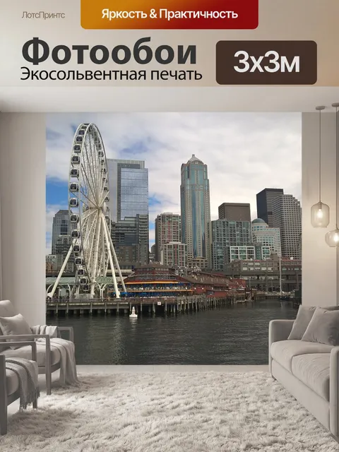 Фотообои Город