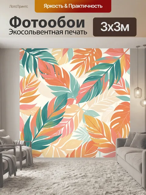 Фотообои Тропические листья в пастельных тонах