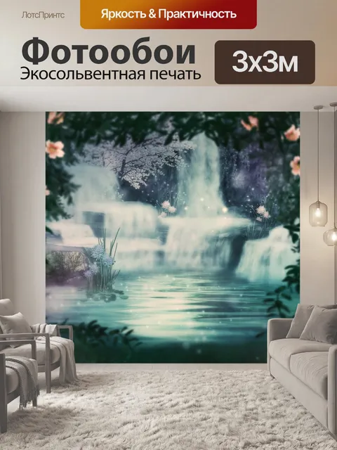 Фотообои Вода падает