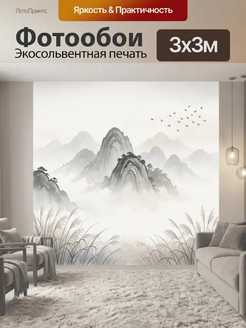 Фотообои Туманные горы и летящие птицы