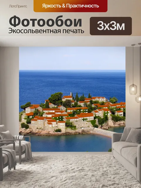 Фотообои Море
