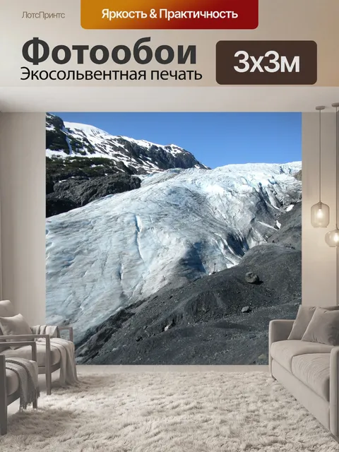 Фотообои Ледник