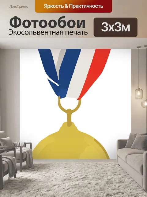 Фотообои Медаль