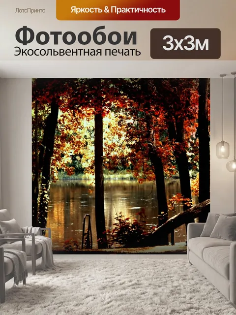 Фотообои Река 2