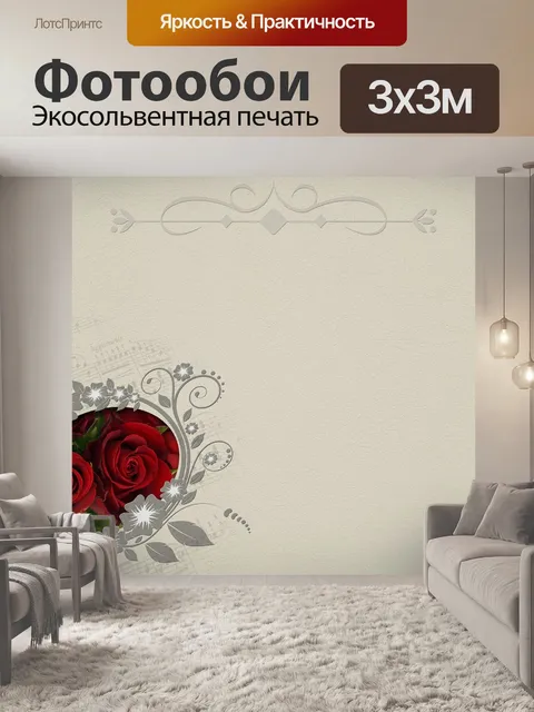 Фотообои Розы