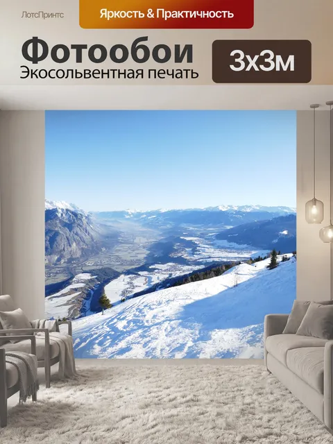 Фотообои Горы