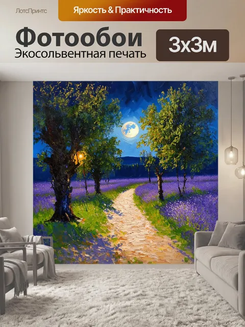 Фотообои прованс изображают вечернюю сцену с лунным светом, пробивающимся сквозь старинные деревья и освещающим дорожку