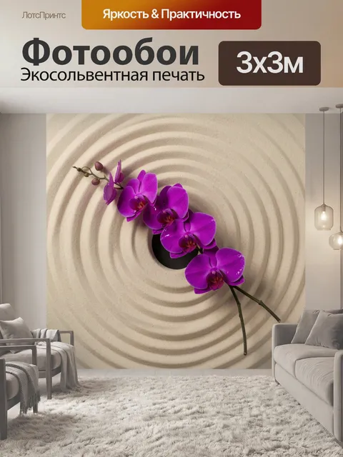 Фотообои Фиолетовые орхидеи на песке