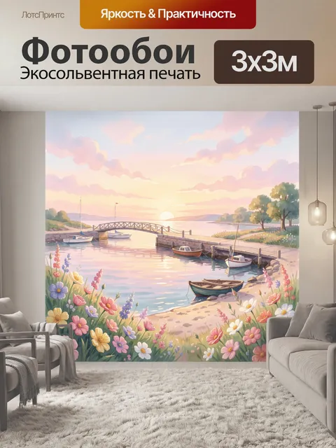 Фотообои Лодки в бухте на закате