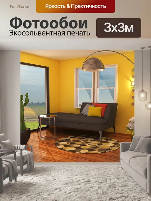Фотообои Интерьер