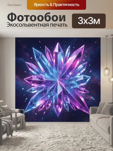 Фотообои Кристаллическая космическая звезда