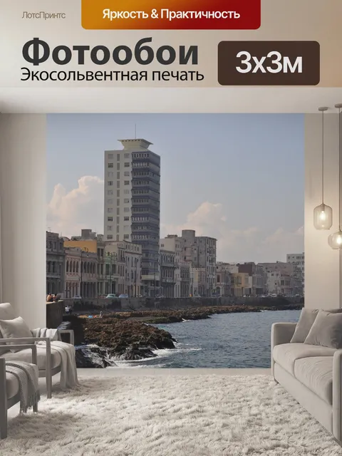 Фотообои Город