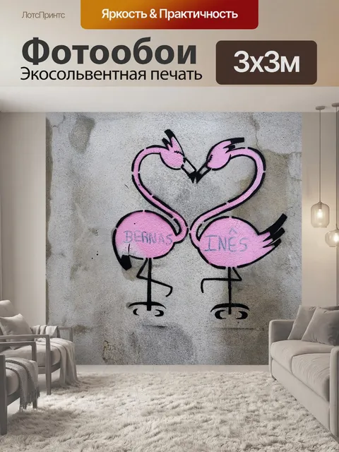 Фотообои Граффити