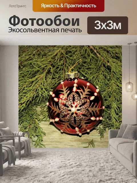 Фотообои Красный елочный шар и кедр