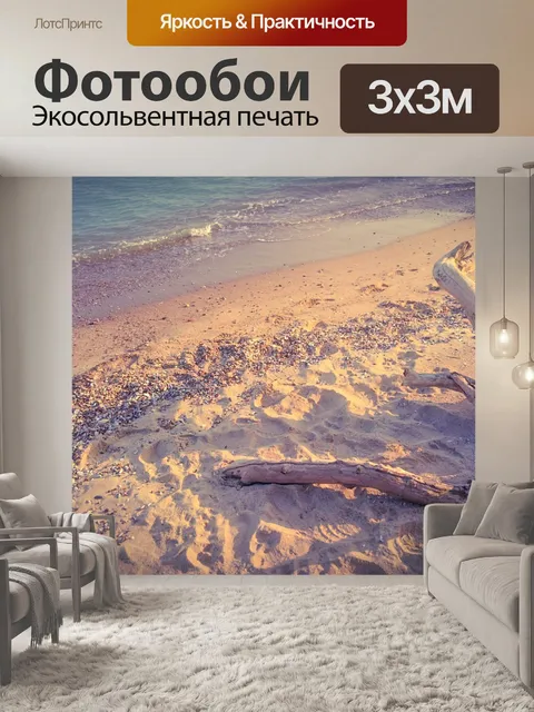 Фотообои Море