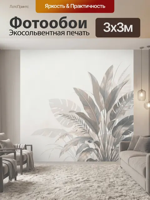 Фотообои Тропические листья в бежевых тонах