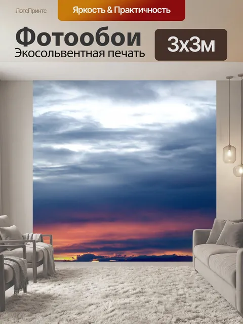 Фотообои Закат восход