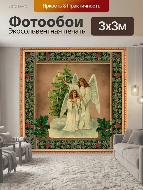 Фотообои Старинные рождественские ангелы