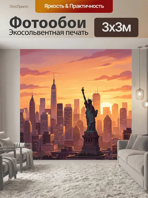 300 × 300 см · Экосольвентная печать