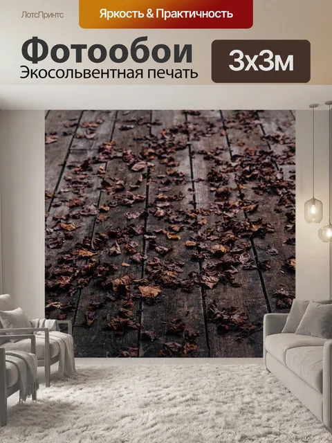 Фотообои Лист