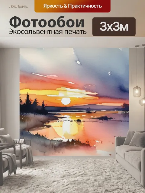 Фотообои закат солнца джогина