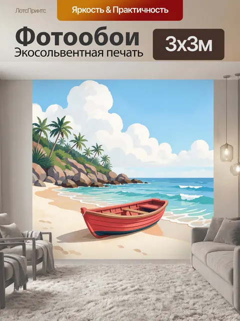 Фотообои Тропический берег с лодкой