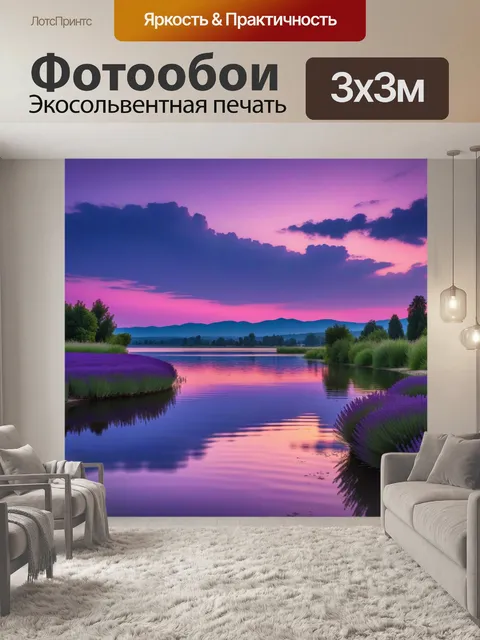 Фотообои закат над озером с сиреневым небом