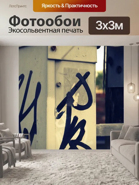 Фотообои Телефонный столб Утилита Box Graffiti