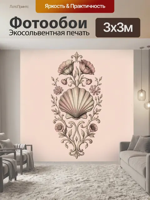 Фотообои Цветочная композиция с ракушкой