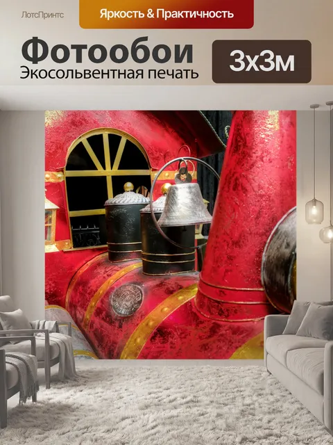 Фотообои Красный поезд