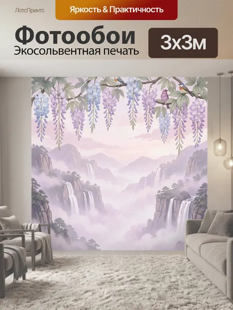 Фотообои Цветущая глициния над водопадами
