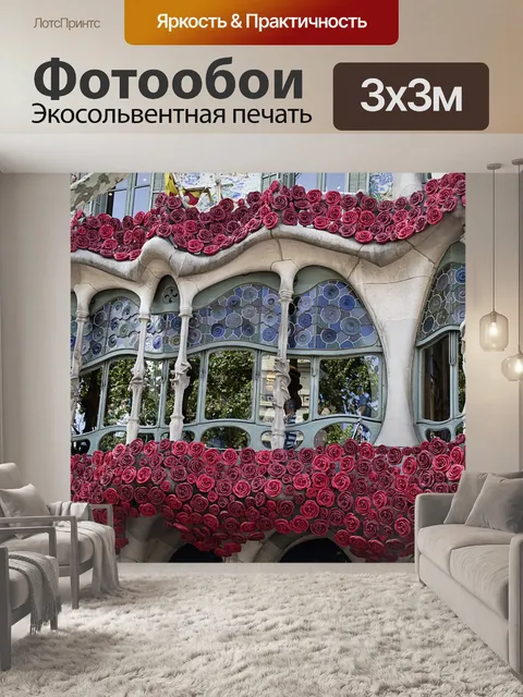 Фотообои Архитектура