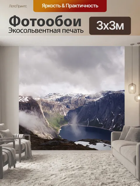 Фотообои Горы