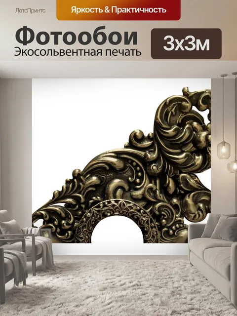 Фотообои Орнамент