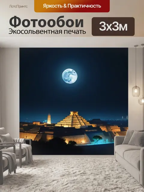 Фотообои луна над древним городом