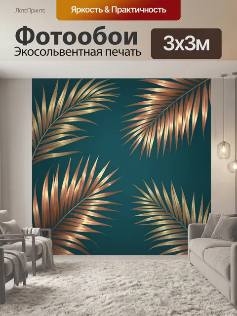 Фотообои Тропические листья на темном фоне