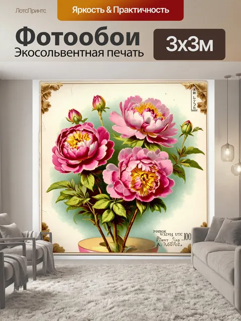 Фотообои пионы в старинной открытке, с легкими потертостями и винтажным эффектом